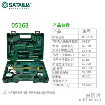 世达05163五金组合套装家庭工具箱