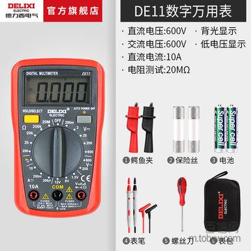 万用表智能小型便携式数字万能表